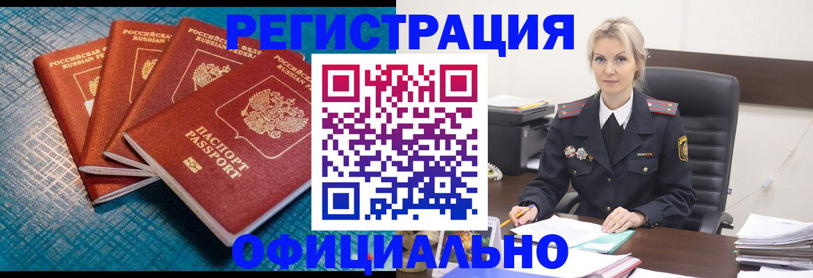 прописка иностранных граждан в Заволжске