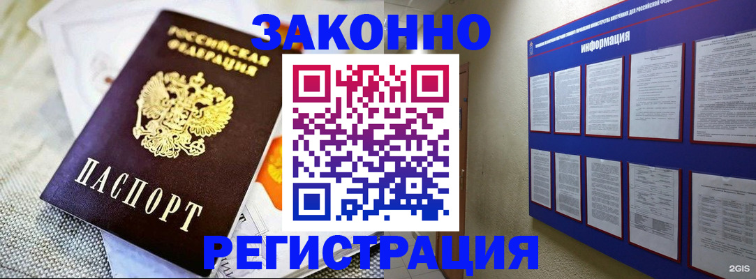 где прописаться в Заволжске