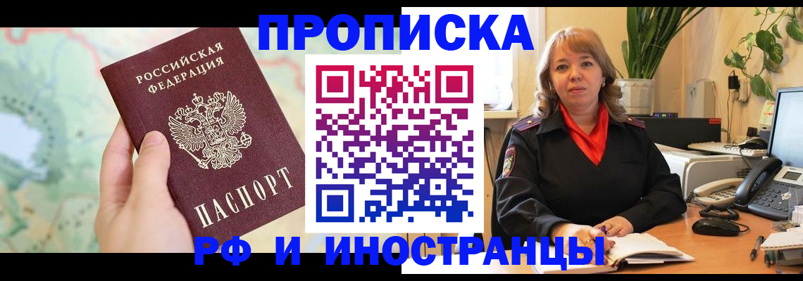 прописка для школы в Заволжске